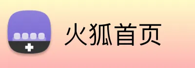 火狐首页 logo